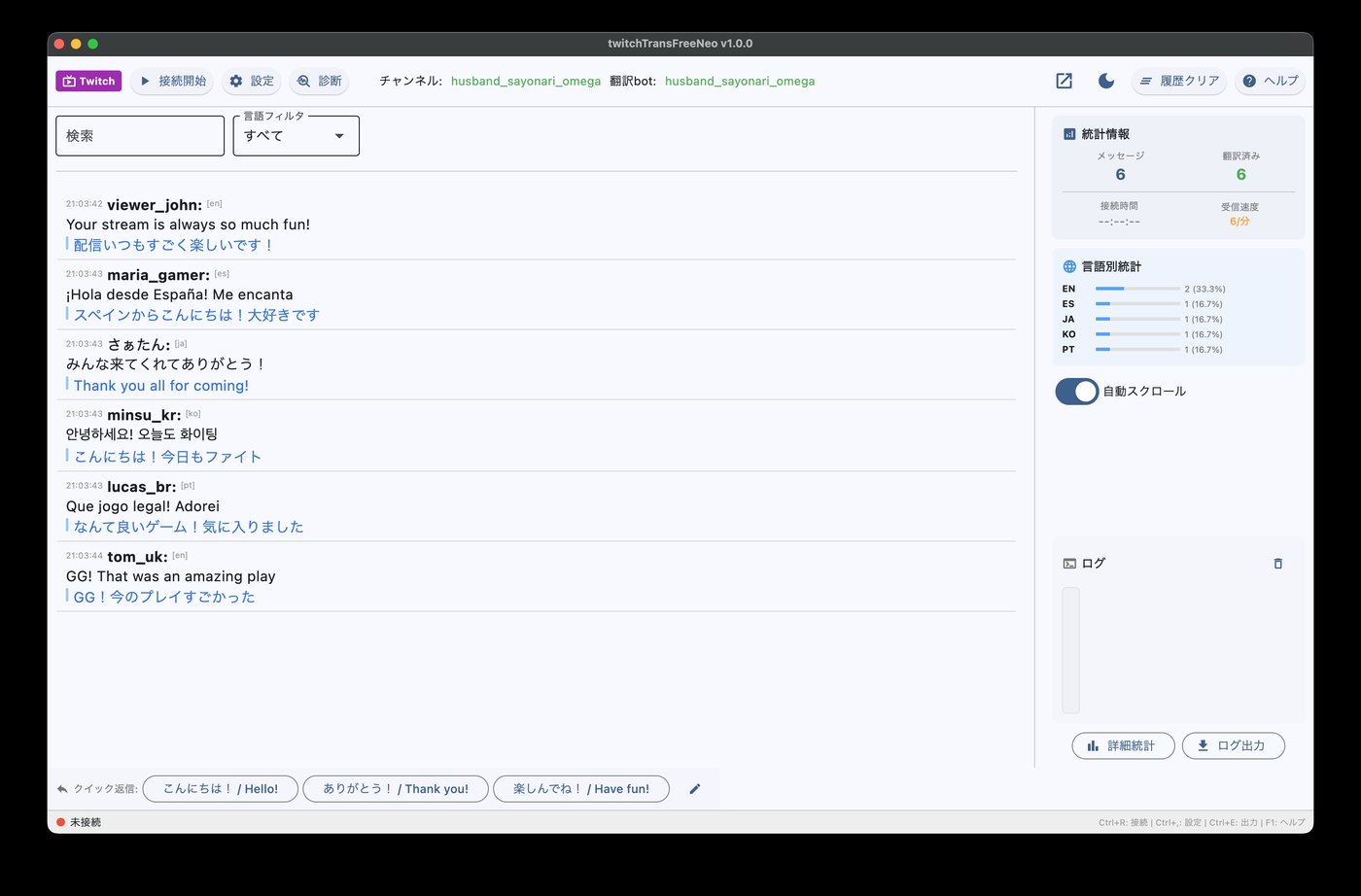 チャット翻訳ちゃんの画面。海外からのコメントの下に日本語訳が表示されている