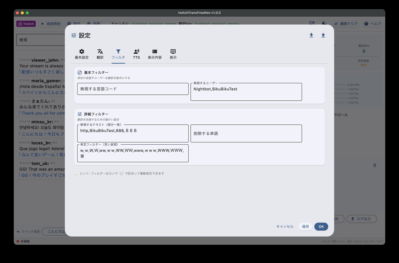 フィルタ設定のタブ