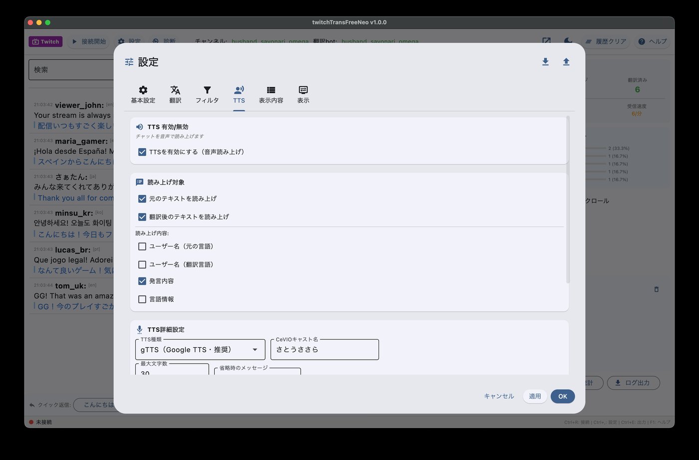 TTS（読み上げ）の設定タブ